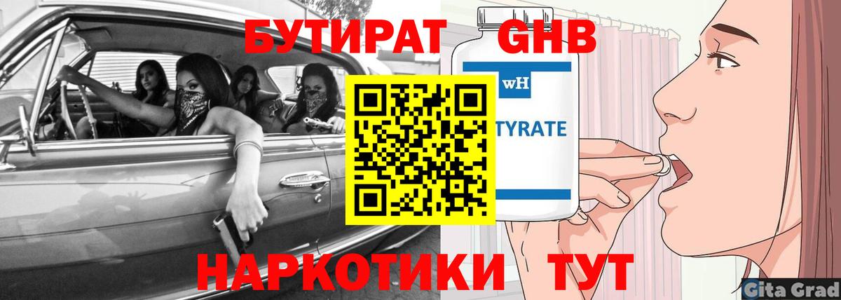 БУТИРАТ GHB  Вход с VPN  Тихвин 
