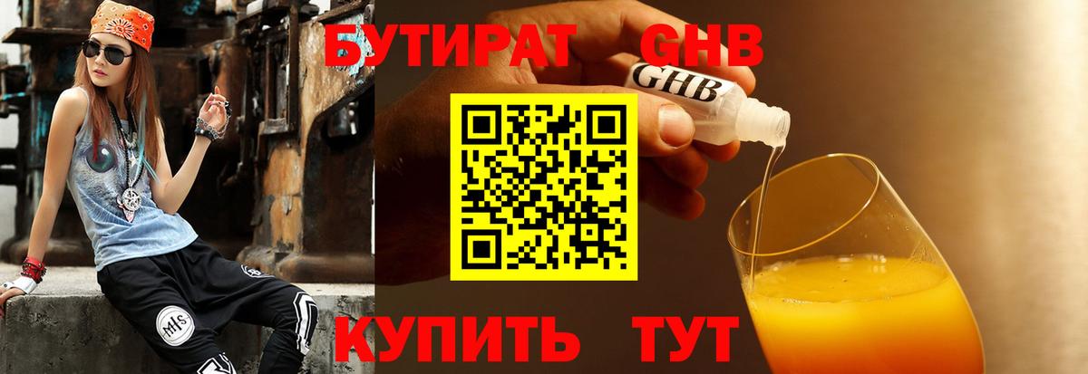 Бутират жидкий экстази Тихвин