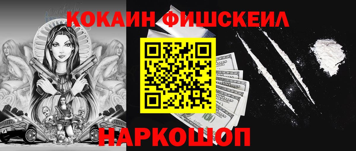 Тихвин  COCAIN Fish Scale  Вход с VPN 