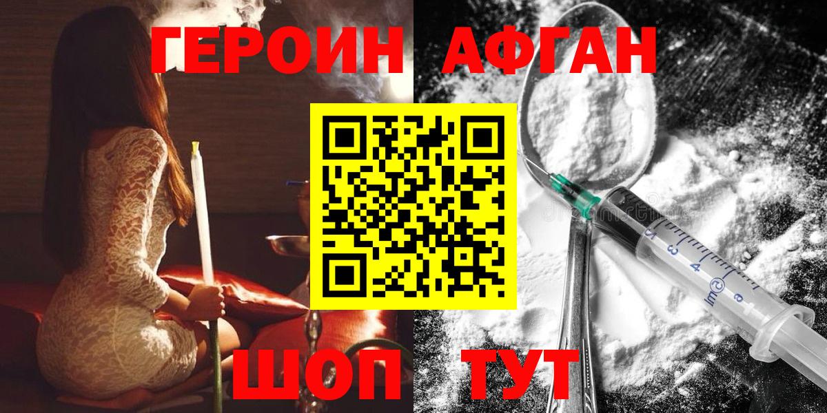 ГЕРОИН афганец Тихвин